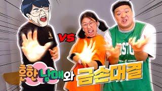 세기의 빅매치!! 소소일상 vs 흔한남매의 금손대결