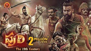 Puli (The 19th Century) Blockbuster Action Movie | Siju Wilson | Kayadu Lohar | Poonam Bajwa