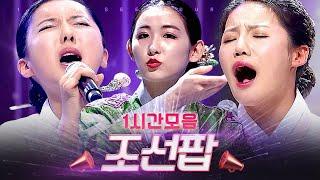 [#너목보] 듣기만 해도 국뽕 충전. 너목보 레전드 국악 1시간 플레이리스트 (ICSYV legend / Gugak / Music of Korea) | #편집자는 #디글