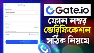 Gate.io phone number verification | Gate.io phone number add | Gate.io Mobile number verification |