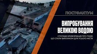 Випробування великою водою: спогади криворіжців про події, що стали викликом для усього міста