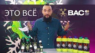 #16 Полный обзор удобрений BAC / Mr.GrowChannel