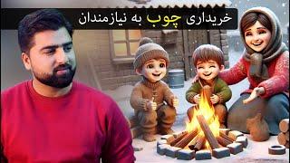 خریداری چوب به 7 خانواده نیازمند- عبدالله شمس