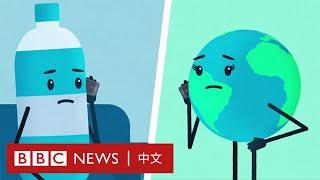 地球和塑膠的戀愛故事 原來塑膠昔日是環保的功臣？－ BBC News 中文