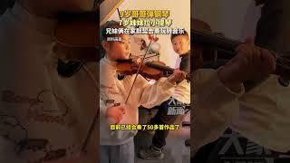 9歲哥哥彈鋼琴，7歲妹妹拉小提琴，兄妹在家默契合奏玩轉音樂#熱門 #生活 #shorts