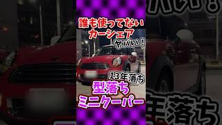 誰も使ってない型落ち外車のカーシェアが予想外のヤバさだった