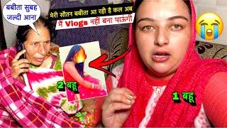 मरी सौतन बबीता आ रही है कल Ghar पर| अब मैं Vlog नहीं बना पाऊंगी| Priya Family Vlogs