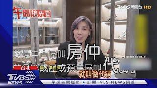 李佳薇斜槓房地產代銷 爆"走後門"入行