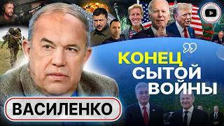 🪫Кровавый ЗАКАТ Украины и ПЛАН ПОБЕДЫ над славянами! -  Василенко. Недовольная армия и СДУТЫЕ потери