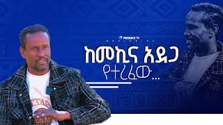 እንዴት ክርስቲያን ወደ ሞርተኝነት ይለወጣል || Prophet Suraphel Demissie  || PRESENCE #GospelMission