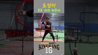 김호령.. 너의 문제는 이거였어! 무료 강의 들어라 [kingkang16]