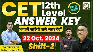 CET 2024 (10+2) Paper Solution l CET Answer Key l 22 Oct 2024 Second  Shift l Quality Education