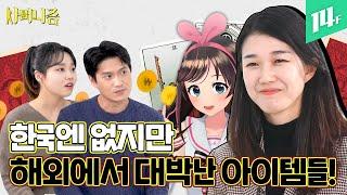 위기는 기회! 한국에서 지금 시작해도 늦지 않은 창업 아이템은? / 14F