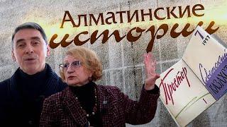 Алматинские истории: Литературно-художественный журнал "Простор"