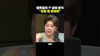 정옥임의 尹 상태 분석 "상담 좀 받아야" [한판승부]
