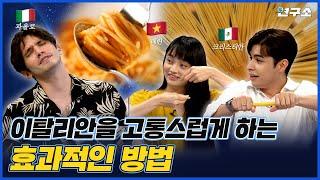 [SUB]  쌀국수 VS 파스타 VS 콩국수, 면 요리 하나로 시작된 세계인의 자존심 대결  / 별다리 유니버스