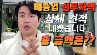 시작하는 기사님들 이런 마음인가요!? 저도 지입차 직접 시작합니다!!