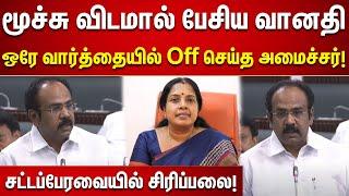 அமைச்சர் தந்த மாஸ் Reply : வாங்கிக் கட்டிக்கொண்ட பாஜக எம்.எல்.ஏ வானதி!