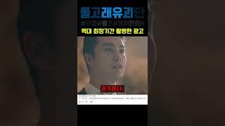 돌유역사상 최장기간 촬영 #웃긴광고 #돌고래유괴단
