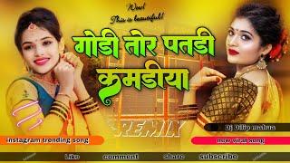 #viral new trending song gori tori patari kamariya 1 No hard bass ke sath #malaimusic new #djsong