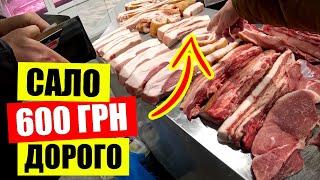 Почему так ДОРОГО | САЛО 600 грн на Соломенском рынке в Киеве