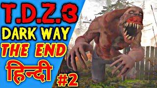 I Beat The Boss  | T.D.Z 3 DARK WAY GAMEPLAY #2 THE END