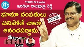 YSRCP Sr. Leader Erigela Rampulla Reddy Full Interview || మీ iDream Nagaraju B.com #329