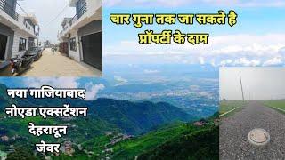 चार गुना तक जा सकते हैं प्रॉपर्टी के दाम| #realestate #home #trending #investment #stsallrounder