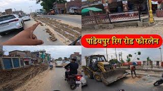 Pandeypur Ring Road Four Lane Project Varanasi Mega Project @ANISHVERMA  #varanasi #banaras