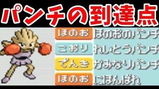 特殊型エビワラーLv100ってダイゴ（流星の滝）を倒せるの？【ゆっくり実況】【ポケモンEm】