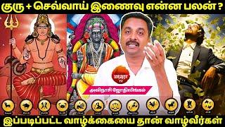 குரு + செவ்வாய் இணைவு என்ன பலன் ? | MANTHRA TV | Avinashi Jothilingam | Jothidam | Guru + Sevvai |