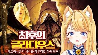 검은사막 "최후의 글라디우스" 풀버전