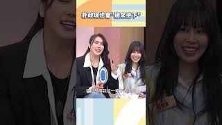 朴政珉也會「過來坐下」！【#小姐不熙娣】#shorts