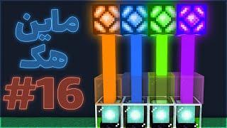 #16 خفن ترین لایف هک های ماینکرفت  | Minecraft Life Hack's