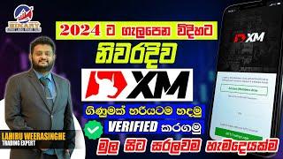 How to create Xm trading Account Sinhala 2024 | XM Account create | How to Verified Xm new Account