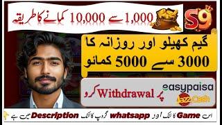 S9 main Minning game ka mukamal hack || S9 main Minning ke game khalna ka mukamal tarika