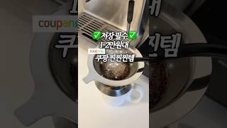 내돈내산 쿠팡 뽕뽑템가성비 고퀄 추천! #쿠팡추천  #쿠팡 #쿠팡꿀템 #톤업크림