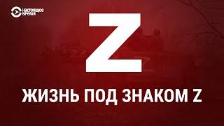 Что значит литера Z на российской технике в Украине