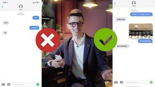 傳簡訊...男人不可犯的 6 大禁忌。大衛哥教你如何讓女人想回你訊息