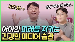 아이들에게 유튜브 대신 TV를 보여줘야하는 이유