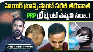 Is PRP important After a Hair Transplant || Benefits of PRP Hair Treatment || ReDefine Channel