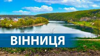 Вінниця | Прогулянки, фонтан, мури, Південний Буг та європейський менталітет | Винница