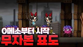 [메이플랜드] 무자본 표도 육성.. 택배비는 왜 이렇게 비싸 (ep.2)