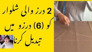 Do daraz wale Shalwar ko 6   Darz Shalwar ma  kace tabdel kre .bohot simple cutting