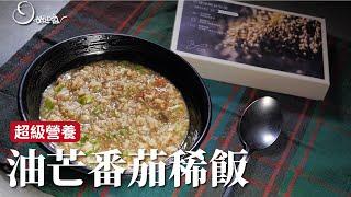 油芒番茄稀飯｜簡單方便一鍋到底！ft.杉與橙－芒裡佳眠益生菌[詹姆士/姆士流]