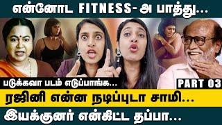 என்னோட FITNESS-அ பாத்து..! ரஜினி என்ன நடிப்புடா சாமி..! Actress Kasthuri on Rajinikanth | Rathika