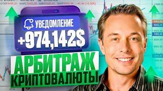 P2P Арбитраж Криптовалют 2024: Легкий Заработок с Нуля!