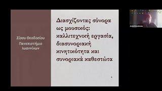 4ο σεμινάριο του Δ κύκλου ΕΘΝΟΓΡΑΦΕΙΝ