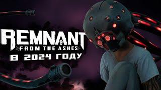 Каково рубить лес в Remnant: From the ashes в 2024 году |  Прохозор