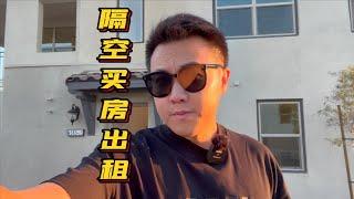 客人隔空买房然后很快就会租掉，接受远程RMB购房。